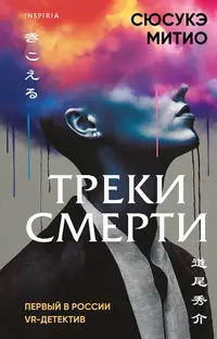 «Треки смерти»