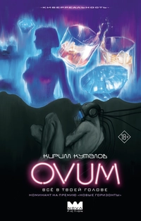 «OVUM»