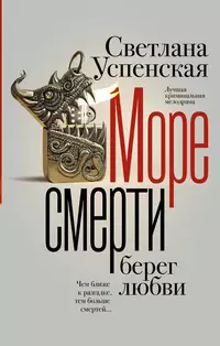 «Море смерти, берег любви»