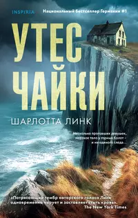 «Утес чайки»