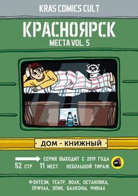 «Красноярск. Места. Vol. 5»