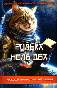 «Рулька ноль два»