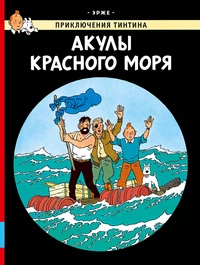 «Акулы Красного моря»