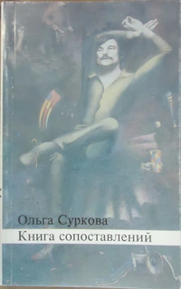 «Книга сопоставлений: Тарковский-79»