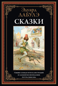 «Сказки»