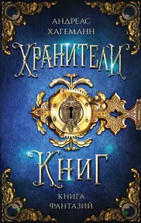 «Книга Фантазий»