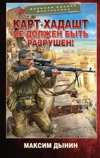 «Карт-Хадашт не должен быть разрушен!»