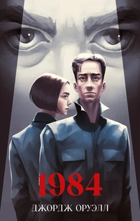 «1984»