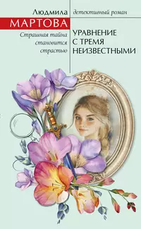 «Уравнение с тремя неизвестными»