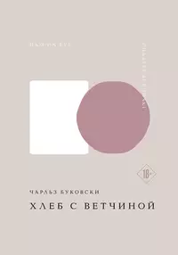 «Хлеб с ветчиной»