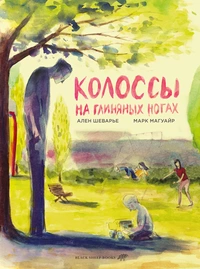 «Колоссы на глиняных ногах»