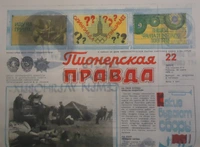 «Пионерская правда № 22, 16 марта 1979»