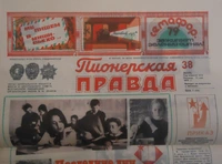«Пионерская правда № 38, 11 мая 1979»