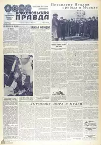 «Комсомольская правда №32, 7 февраля 1960 года»