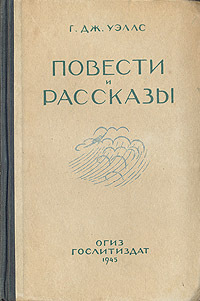 «Повести и рассказы»