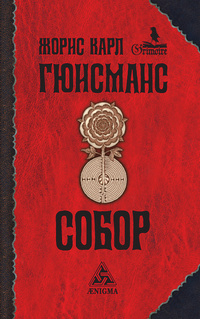 «Собор»