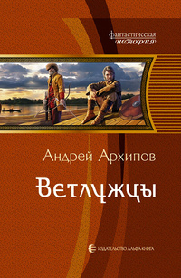 «Ветлужцы»