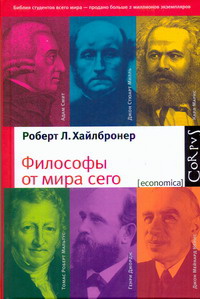 «Философы от мира сего»