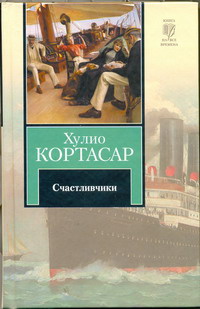 «Счастливчики»