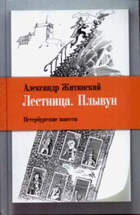 «Лестница. Плывун»