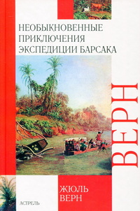 «Необыкновенные приключения экспедиции Барсака. Лотерейный билет № 9672»