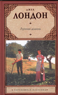 «Лунная долина»