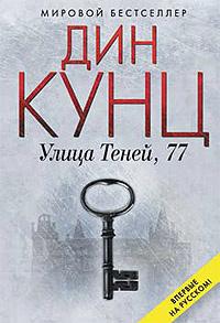 «Улица Теней, 77»