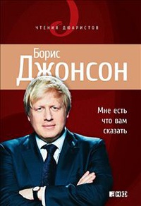 «Мне есть что вам сказать»