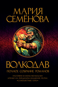 «Волкодав»