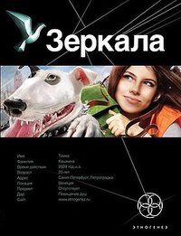 «Зеркала. Маскарад»