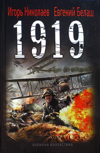 «1919»