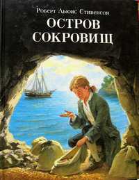 «Остров сокровищ»