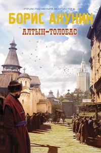 «Алтын-толобас»