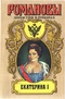 Екатерина I