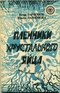 Пленники хрустального яйца