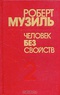 Человек без свойств. В двух книгах. Книга 2