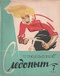 Уральский следопыт № 7, июль 1961