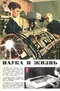 Наука и жизнь № 1, январь 1964 г.