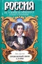 Тревожный звон славы (Роман о Пушкине)