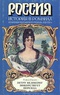 Петру Великому покорствует Персида (Из времен Персидского похода 1722-1723 гг.)