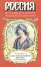 Александра Коллонтай - дипломат и куртизанка (Страницы жизни Александры Коллонтай)