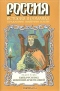 Быть Руси под княгиней-христианкой (Правление княгини Ольги)