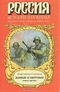 Живые и мертвые. Книга третья (Великая Отечественная война. 1944 г.)