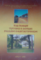 Тургенев и Мериме: реальное и фантастическое (В помощь учителю)