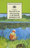 Рассказы о всякой живности