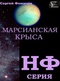 Марсианская крыса