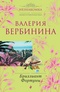 Бриллиант Фортуны