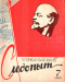 Уральский следопыт № 7, июль 1963 г.