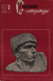 «Иностранная литература» №2, 1968