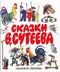 Сказки В. Сутеева